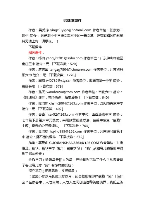 珍珠港事件ppt课件下载（人教版八年级教学课件）