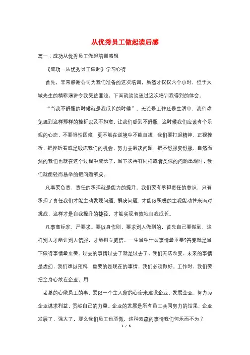 从优秀员工做起读后感