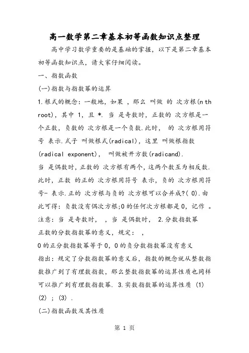 高一数学第二章基本初等函数知识点整理