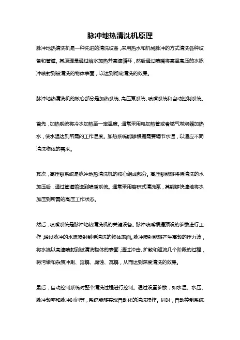 脉冲地热清洗机原理