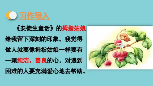 新人教版五年级语文下册第二单元习作写读后感 