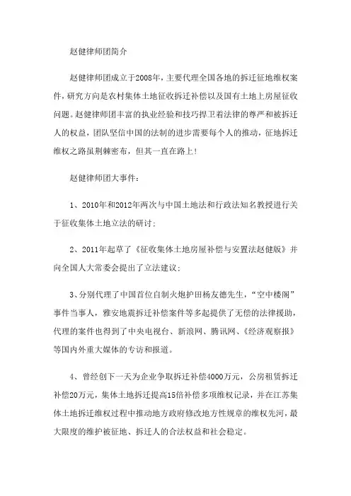 赵健律师团简介