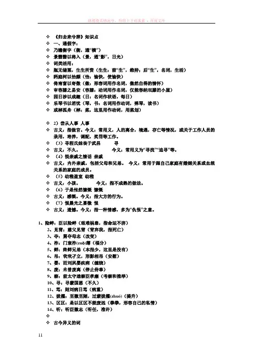 文言文归去来兮辞的重点释词