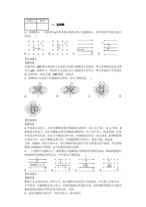 高中物理磁场习题200题(带答案)