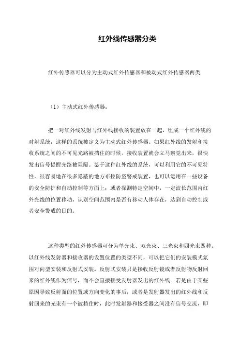 红外线传感器分类