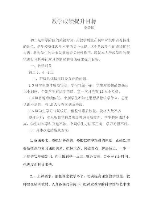 提升毕业班教学成绩的措施方案