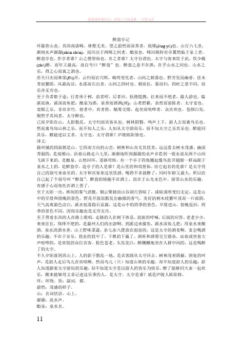 醉翁亭记翻译及一词多义等