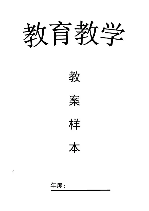 鄂教版小学科学六年级上册《我们的生长发育》精品教案教学设计