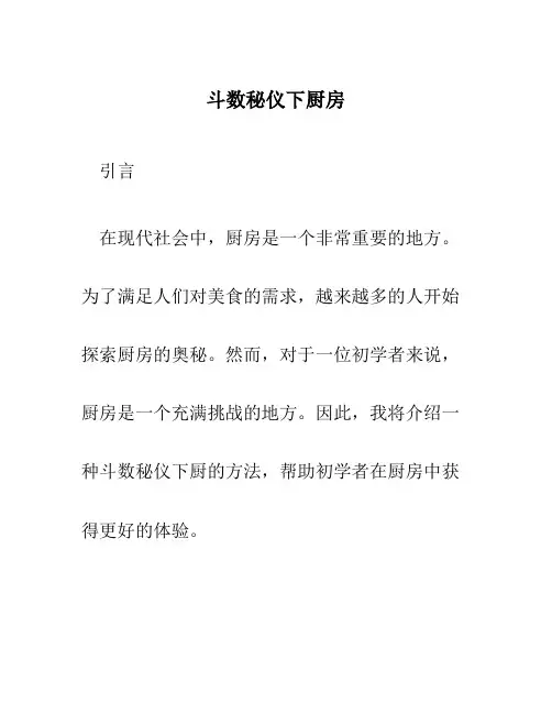 斗数秘仪下厨房