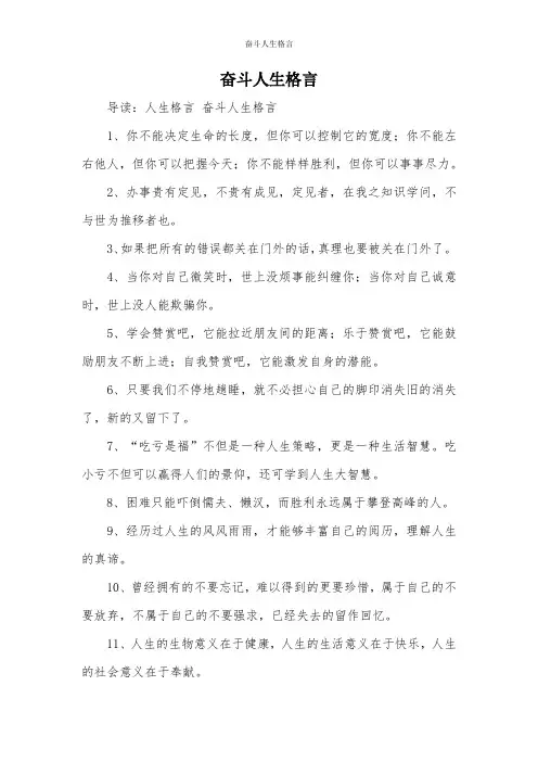 奋斗人生格言