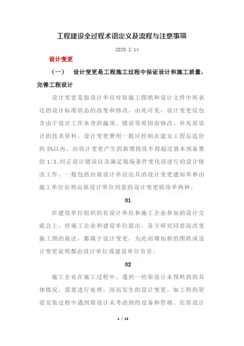 工程建设全过程术语定义及流程与注意事项