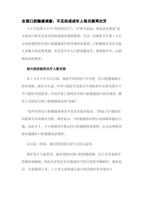 全国口腔健康调查