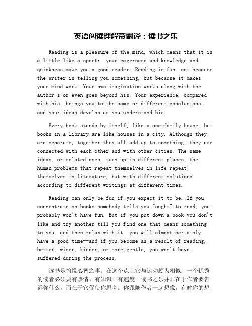 英语阅读理解带翻译：读书之乐