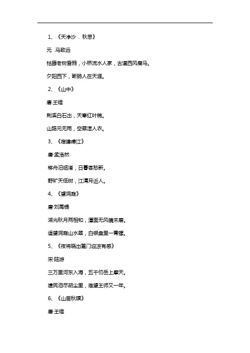 秋天古诗25首简单的