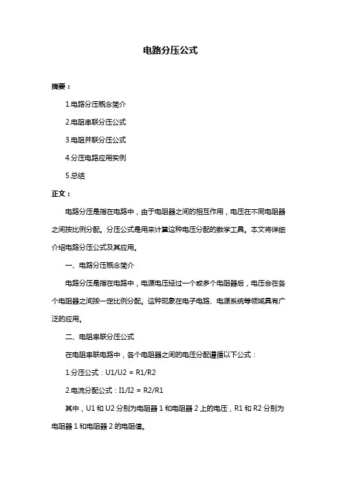 电路分压公式