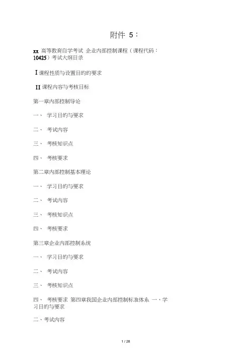 企业内部控制10425