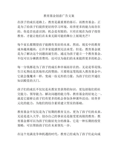 教育基金创意广告文案