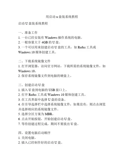 用启动u盘装系统教程