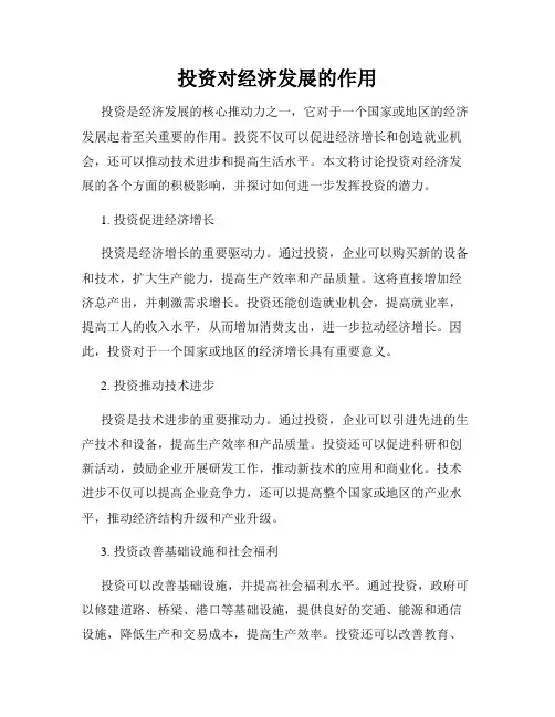 投资对经济发展的作用