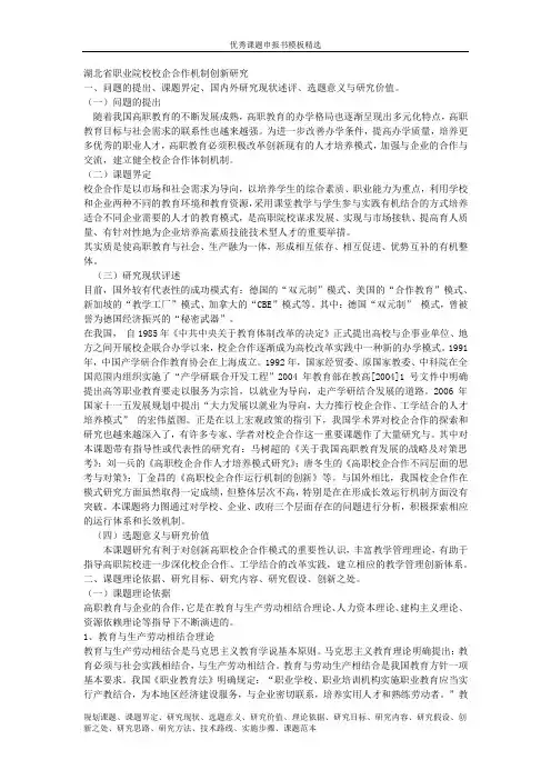 科研课题申报立项：637-湖北省职业院校校企合作机制创新研究