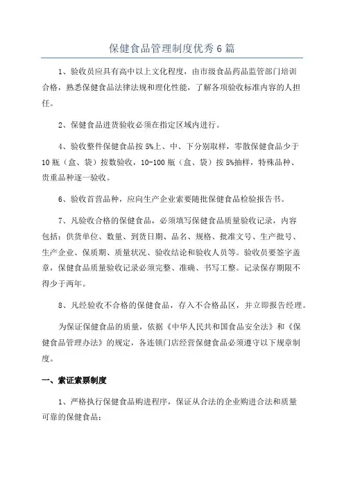 保健食品管理制度优秀6篇
