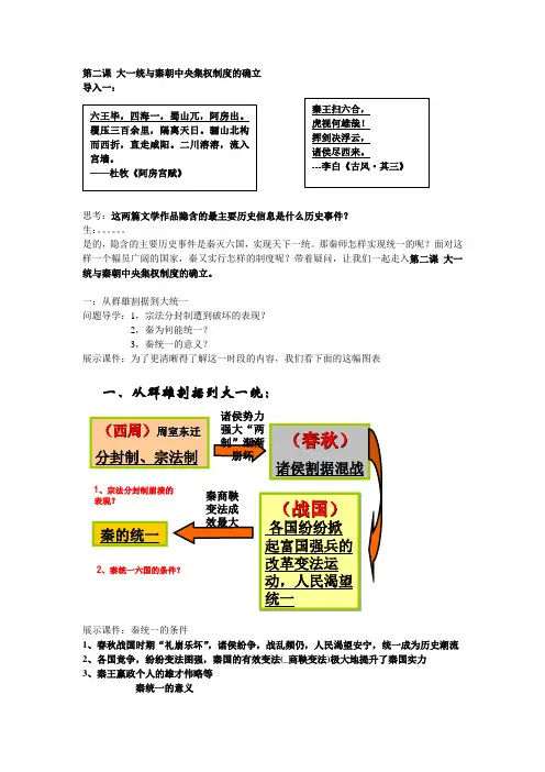 大一统与秦朝中央集权制度教学设计