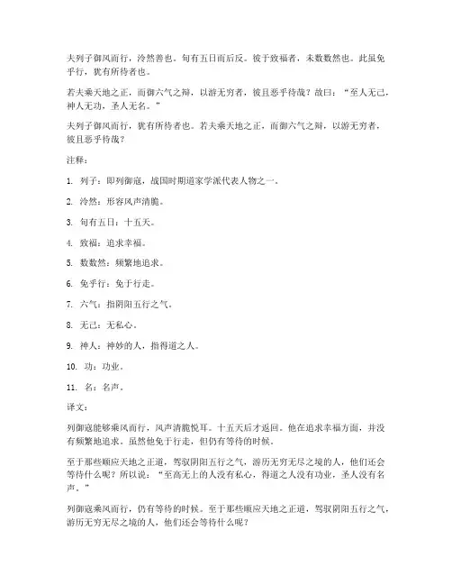 庄子文言文翻译及注释