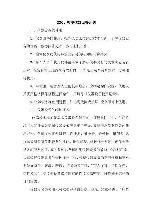 试验、检测仪器设备计划