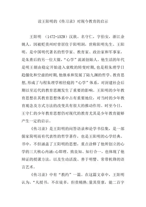 读王阳明的《传习录》对现今教育的启示