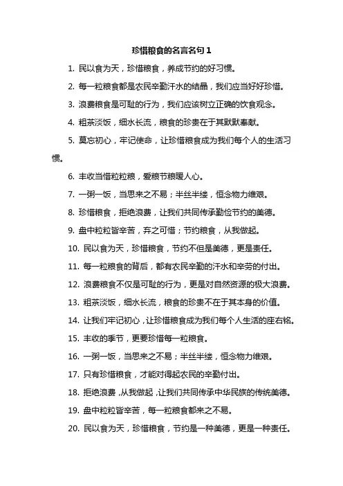 珍惜粮食的名言名句