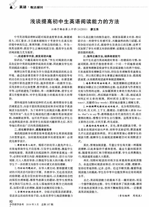 浅谈提高初中生英语阅读能力的方法
