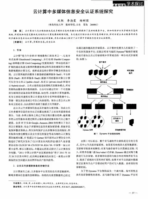 云计算中多媒体信息安全认证系统探究
