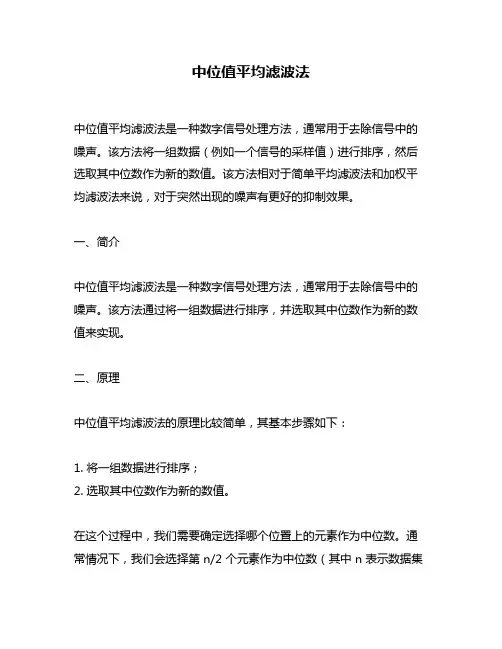 中位值平均滤波法