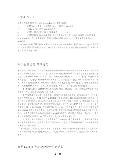 金昌EX9000基础学习教程