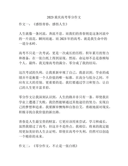2023重庆高考零分作文