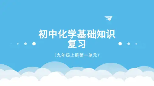 人教版九年级化学上册第一单元课件