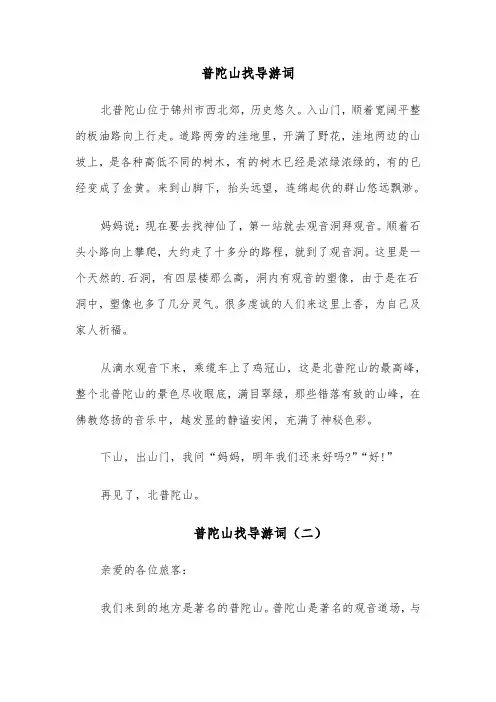 普陀山找导游词（六篇）