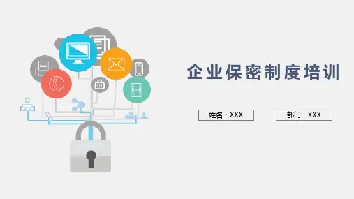 简约大气企业保密制度培训辅导PPT课件资料
