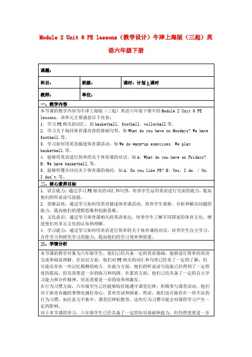 Module2Unit6PElessons(教学设计)牛津上海版(三起)英语六年级下册