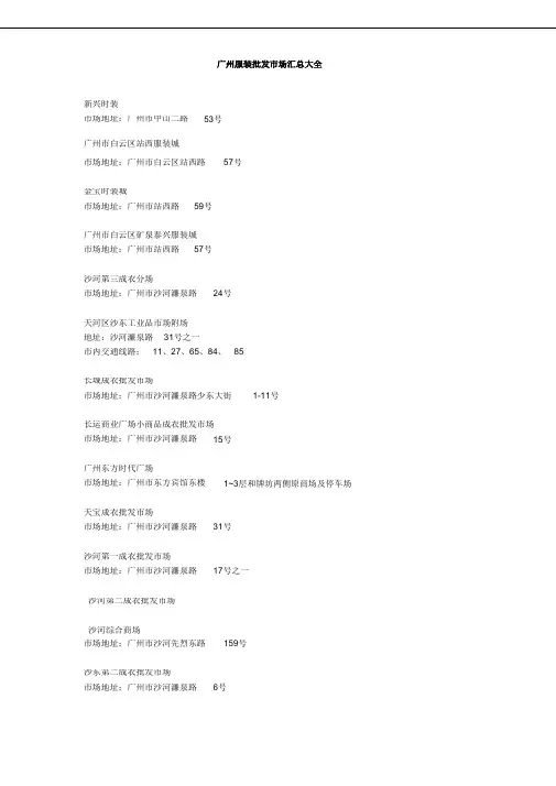 最新广州服装批发市场大全
