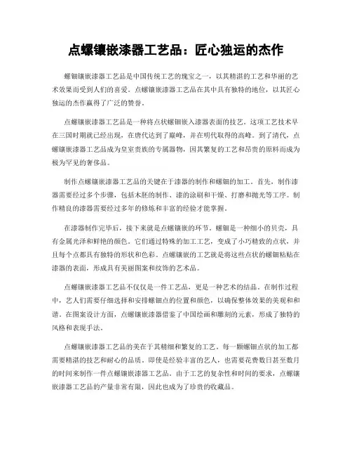 点螺镶嵌漆器工艺品：匠心独运的杰作