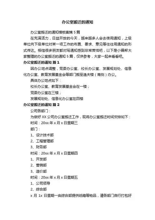 办公室搬迁的通知