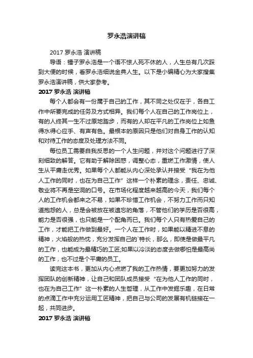 罗永浩演讲稿