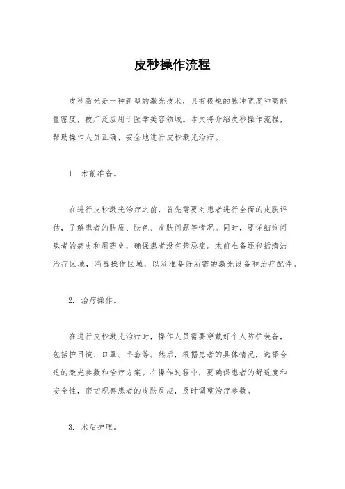 皮秒操作流程