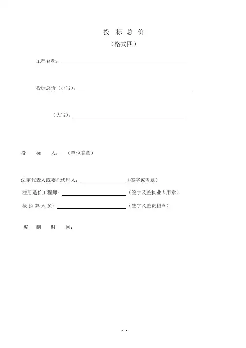 工程量清单模表