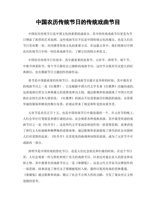 中国农历传统节日的传统戏曲节目