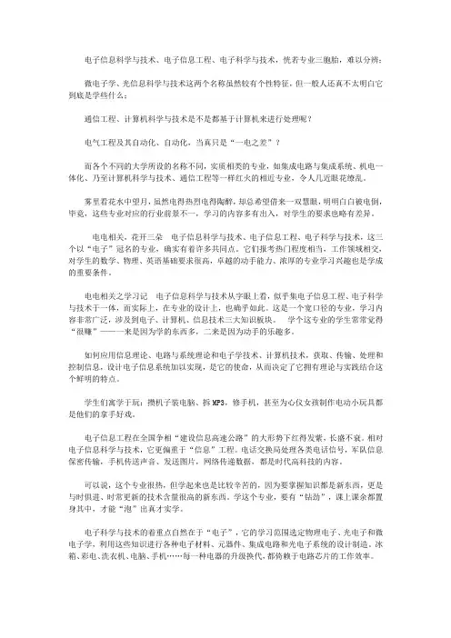 电子3专业-电信科、电科、电信区别
