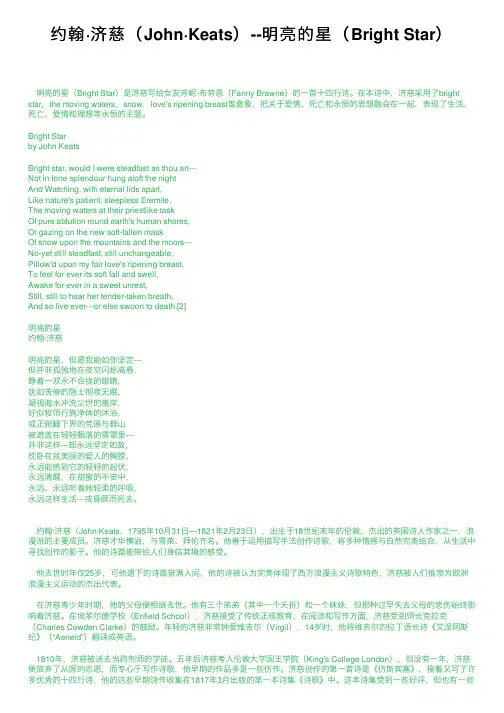 约翰·济慈（John·Keats）--明亮的星（Bright