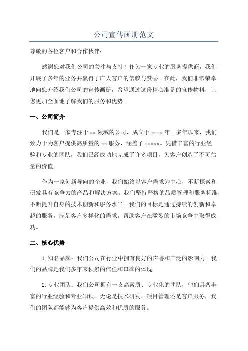 公司宣传画册范文