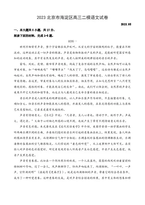 2023北京市海淀区高三二模语文试卷及答案